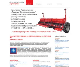 Agrotekhservis.ru(Агротехсервис официальный сайт) Screenshot