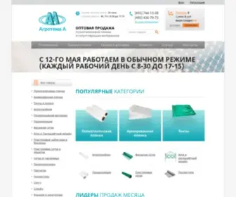 Agrotema.ru(пленка) Screenshot