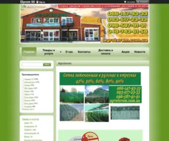 Agroterem.com.ua(Агротерем) Screenshot