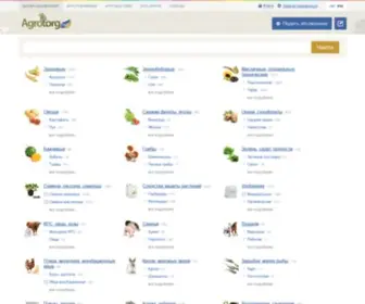 Agrotorg.net(Гуртовий продаж товарів агросектору) Screenshot