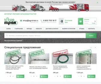 Agrotrak-Shop.ru(Купить запчасти к тракторам МТЗ) Screenshot