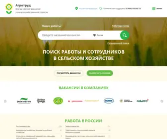 Agrotrud.ru(АгроТруд) Screenshot