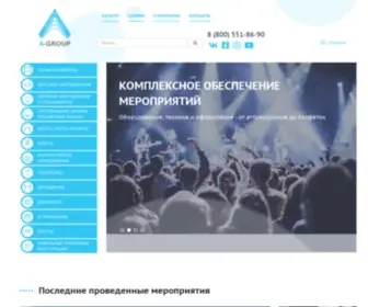 Agrouppro.com(Организация мероприятий) Screenshot