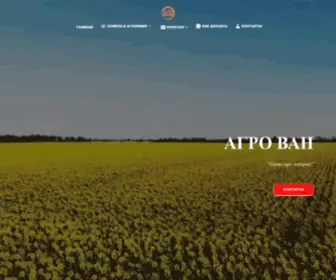 Agrovan.com.ua("АГРО ВАН) Screenshot