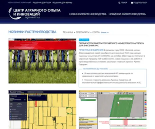 Agrovesti.ru(Центр аграрного опыта и инноваций) Screenshot