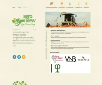 Agroview.eu(σε) Screenshot