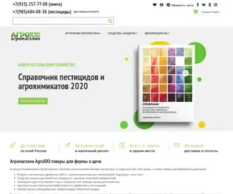 Agroxxi-Shop.ru(Купить) Screenshot