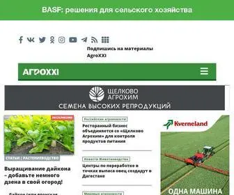 Agroxxi.ru(Агропромышленный портал AgroXXI) Screenshot
