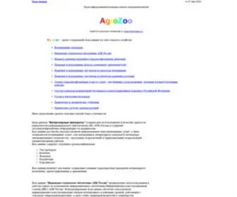 Agrozoo.ru(Ветеринарный) Screenshot