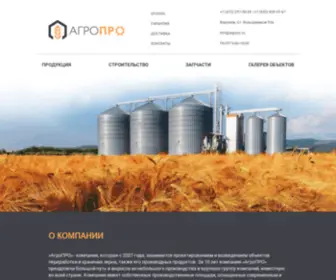 Agrpro.ru(ООО) Screenshot