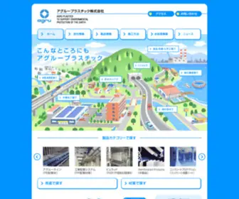 Agru-PLA.co.jp(アグループラスチック株式会社) Screenshot