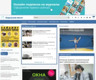 Agryz-RT.ru(Агрызские вести) Screenshot