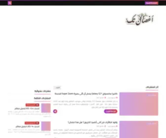 Agsantech.com(اغصان) Screenshot