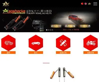 Agshocks.com(东莞市霸哥减震技术有限公司) Screenshot
