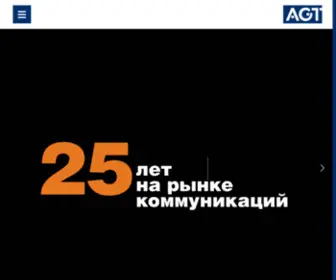 AGT-Agency.ru(Коммуникационная) Screenshot