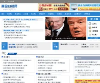 AGTD.cc(黄金白银网) Screenshot