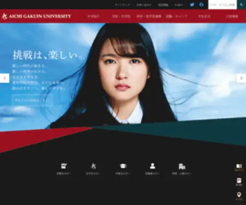 Agu.ac.jp(愛知学院大学) Screenshot