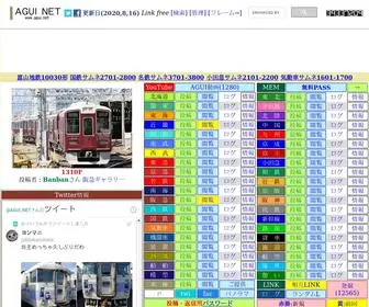 Agui.net(NET(鉄道サイト)) Screenshot