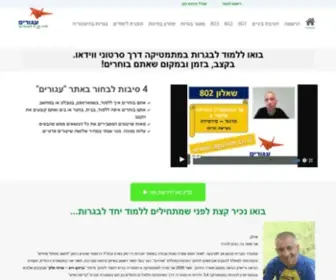 Agurim.co.il(אתר עגורים) Screenshot