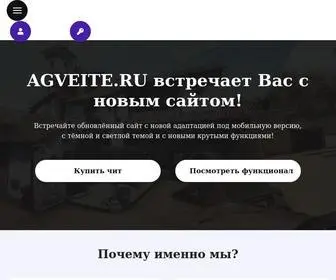 Agveite.ru(Мы) Screenshot