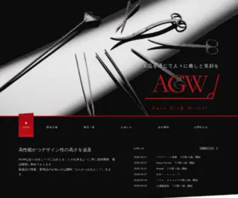 AGW-Technology.com(株式会社) Screenshot