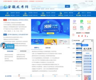 AH-Edu.com(安徽成考网) Screenshot