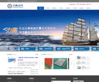 AH-LG.com(安徽力高电气有限公司) Screenshot