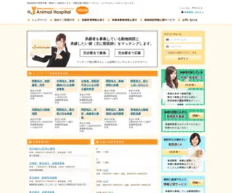 AH-Syoukei.com(動物病院) Screenshot