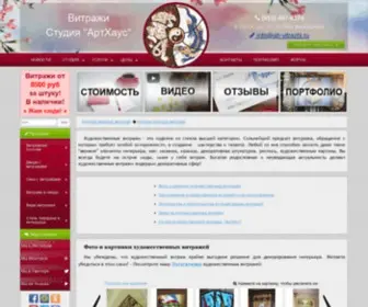 AH-Vitrazhi.ru(Художественные витражи) Screenshot