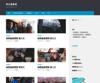 AH-Zheng.com(阿正萬事屋) Screenshot