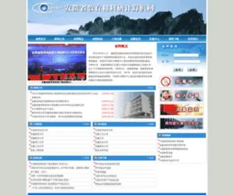 AH.edu.cn(安徽省教育和科研计算机网) Screenshot