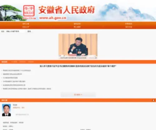 AH.gov.cn(安徽省人民政府) Screenshot