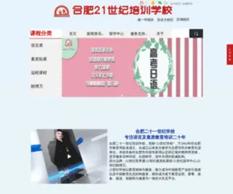 AH21.com(合肥日语) Screenshot