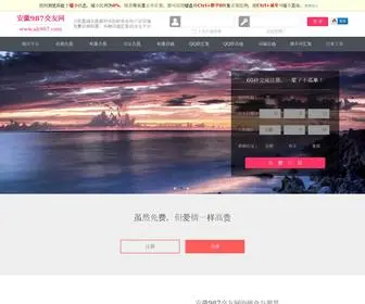 AH987.com(安徽987交友网) Screenshot