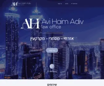 Aha-Law.co.il(עורך דין מסחרי או עורך דין תאגידים) Screenshot