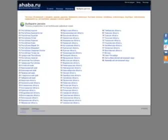 Ahaba.ru(Бесплатные) Screenshot