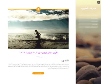 Ahabib.net(مدونة) Screenshot