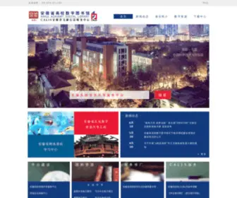 Ahadl.org(安徽省高校数字图书馆) Screenshot