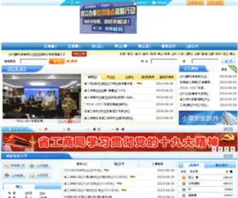 Ahaic.gov.cn(安徽省工商行政管理局) Screenshot