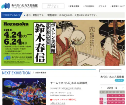 Aham.jp(あべのハルカス美術館（大阪市阿倍野区）) Screenshot