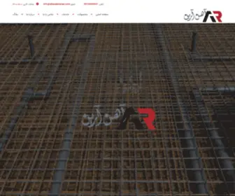 Ahanalatarian.com(آهن آلات آرین) Screenshot