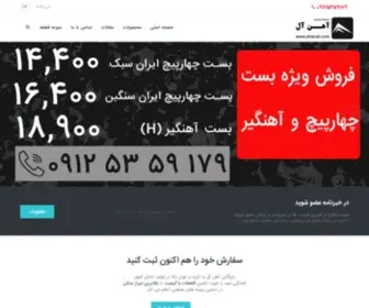 Ahanal.com(بست داربستی) Screenshot