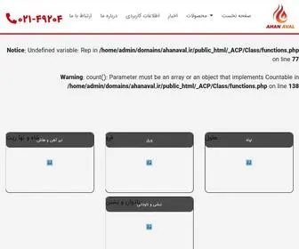 Ahanaval.ir(قیمت روز آهن آلات) Screenshot