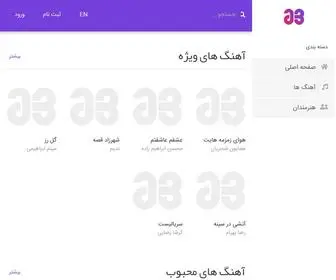 Ahang3.com(مرجع دانلود آهنگ های ایرانی) Screenshot