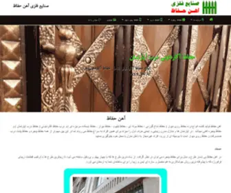 Ahanhefaz.com(حفاظ شاخ گوزنی) Screenshot