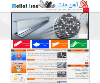 Ahanmellat.ir(آهن) Screenshot