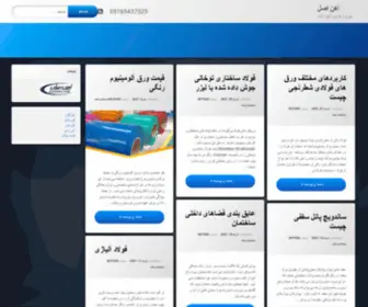 Ahanoriginal.com(آهن اصل) Screenshot