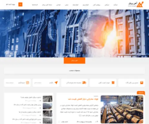 Ahanportal.com(آهن‌ پرتال) Screenshot