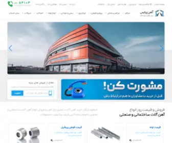 Ahanprice.com(قیمت روز آهن آلات ساختمانی و صنعتی) Screenshot