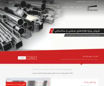 Ahanrobat.com(خرید و فروش آهن آلات) Screenshot